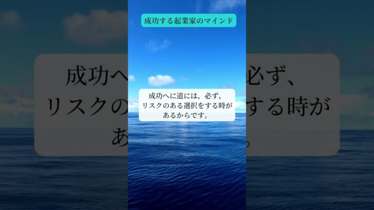 成功する起業家のマインド4