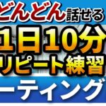 【英会話リピート練習 】口で覚えるビジネス英語フレーズ40 会議編