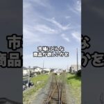 個人起業家の強みとは！？　#起業 #サラリーマン #40代 #鉄道 #ひたちなか海浜鉄道