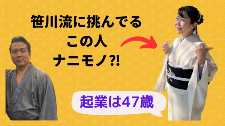 47からでも起業して成功できる！