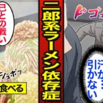 【漫画】47歳二郎系ラーメン依存症の末路。1食で2000Kcal…毎日食べ続けた結果…【メシのタネ】