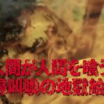 『食人族 4Kリマスター無修正完全版』予告編