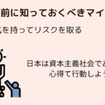 成功する起業家の絶対的共通点！5つのマインドセット