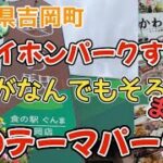 群馬県吉岡町が今熱い❗️【食の駅ぐんま吉岡店】ジョイホンパークのすぐ隣🚗5000人の生産者が出品する直売所🌽