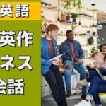 |中級英語 | 瞬間英作 – ビジネス英会話 53 #英会話 #英語表現 #英会話初心者 #瞬間英作