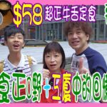 【街市中的好食日本料理】好好食$58無敵牛舌定食 🐮 工廈的懷舊童年回憶小店 + 可口可樂古物 + 原盒金牌搖搖收藏大公開 @ 觀塘半日遊 (峯 + 拾舊)