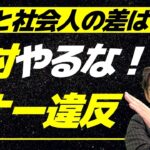 【新社会人必見】できる人と思われる！ビジネスマナー　5選（リクルートNo1営業、研修講師直伝）