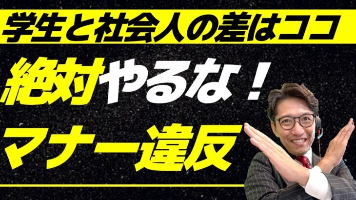 【新社会人必見】できる人と思われる！ビジネスマナー　5選（リクルートNo1営業、研修講師直伝）