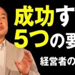 孫正義のビジネスで成功する秘訣【5PICK】経営者の考え方