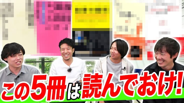 ビジネスマンとして押さえるべき”教養”が学べる本5選｜vol.1061