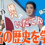 第62回九州ビジネスチャンネル（玉名の歴史を学ぶ）