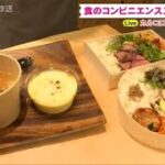 6月22日放送　名店が手掛ける食のコンビニエンスストア