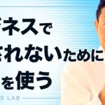 ビジネスで搾取される人、搾取されない人。【第679回】