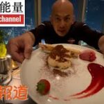 華記6月7深夜食堂：大阪瑞士酒店食風景晚餐地方，居高臨下一望無際，歡迎大家查詢日本不動產whatsapp852 9721 6618