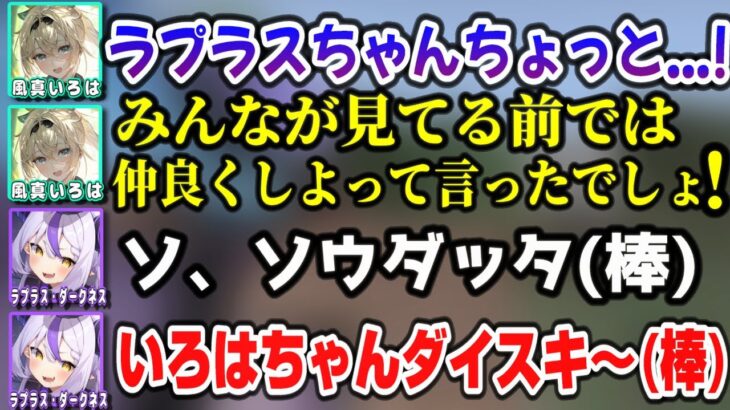 実は『ビジネス仲良し』らしいいろはスｗｗｗ【ホロライブ6期生/ラプラス・ダークネス/風真いろは/鷹嶺ルイ/Minecraft/マイクラ/切り抜き】