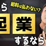 もし私が今から起業するなら？7つの要素を必須としたい。