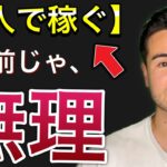 【ビジネス・副業】お前がいつまで経っても稼げるようにならない7つの理由