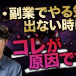 【保存版】起業モチベーションが上がらない人はこの7点が抜けている！