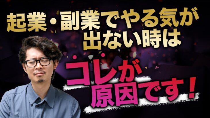 【保存版】起業モチベーションが上がらない人はこの7点が抜けている！