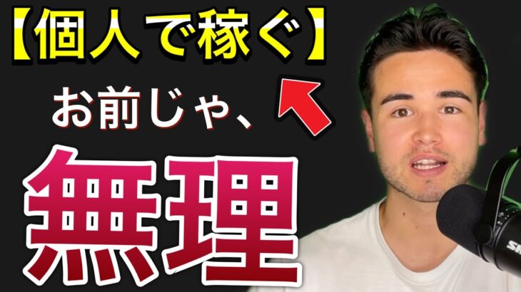 【ビジネス・副業】お前がいつまで経っても稼げるようにならない7つの理由