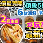 【香港美食】7折 半價優惠已過 多謝留意 選擇觀看 最新update(24/6) | 平玩高質 頂級五星酒店 限時優惠 食半自助餐 | 美利酒店 The Murray buffet | 吃喝玩樂