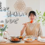 《全8品》野菜たっぷりの料理で食生活をリセット。罪悪感のない野菜料理レシピ。