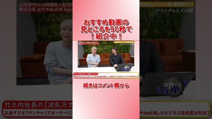 【90秒でわかる！】おすすめビジネス動画　竹之内社長の【波乱万丈】　2023/06/05