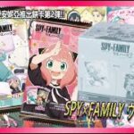 【9嗡。爆】又要食餅??可愛安妮亞推出餅卡第2弾!!SPY×FAMILY ウエハース2