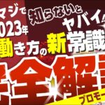 【超完全版】プロモートビジネスを徹底解説｜99％が知らない?!人のハブになる起業法｜この動画１本で全て理解できます