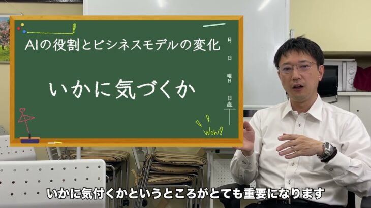 AIの役割とビジネスモデル