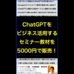 生成AIチャットChatGPTビジネス活用セミナー講演講師依頼