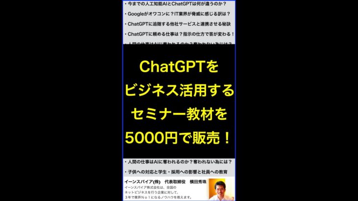 生成AIチャットChatGPTビジネス活用セミナー講演講師依頼