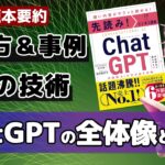 【AI本要約】「IT×ビジネス講座 ChatGPT 対話型AIが生み出す未来」を世界一くわしく解説！【ベストセラー】