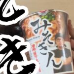 みそきん買ってきたのでASMRと食レポしてみた！　みそきん/ヒカキン/asmr/ビートボックス/食レポ