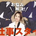 リモートでも好印象！ビジネスカジュアル最新解説 | B.R. Fashion College Lesson.340 阪急お仕事スタイル