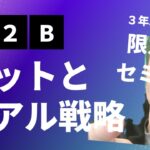 メーカー育成！B2Bビジネスマスターセミナー講師対談（セミナー開催１週間前）