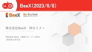 BeeX(4270)　Logmi IR Live【当社のビジネスモデルや事業内容について】