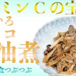 【未来食波動アップ手料理術】ビタミンCなら果物じゃなくてキノコ！で一気に補給するウマい料理術　＃手料理　#砂糖ゼロ #未来食