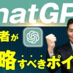 【 経営・ビジネス×CHAT GPT】経営者が攻略すべきポイント