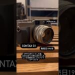 (輸出入起業塾) よく売れるカメラ紹介 CONTAX G1