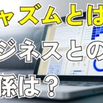 キャズムを超えたChatGPT、ビジネスでは必ずしも超えなくても良い #62