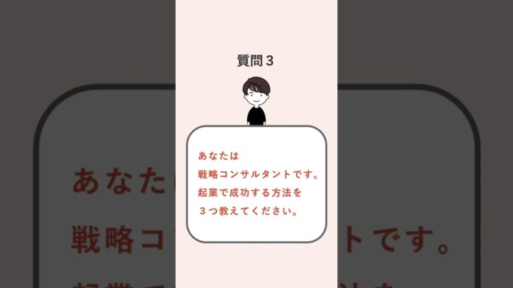 ChatGPTに『起業で成功する方法』をしつこく聞いてみた #shorts