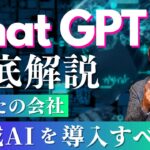 ChatGPTはビジネスにおけるビッグチャンス！先行者利益を得るのか？後塵を拝するか？過去の歴史になぞらえて考えてみましょう。ビジネスで使えるITネタをお届けする「ネタバース」 | 日本マイクロソフト