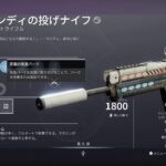 [Destiny2]_アイアンバナー！スイートビジネスで遊ぶ