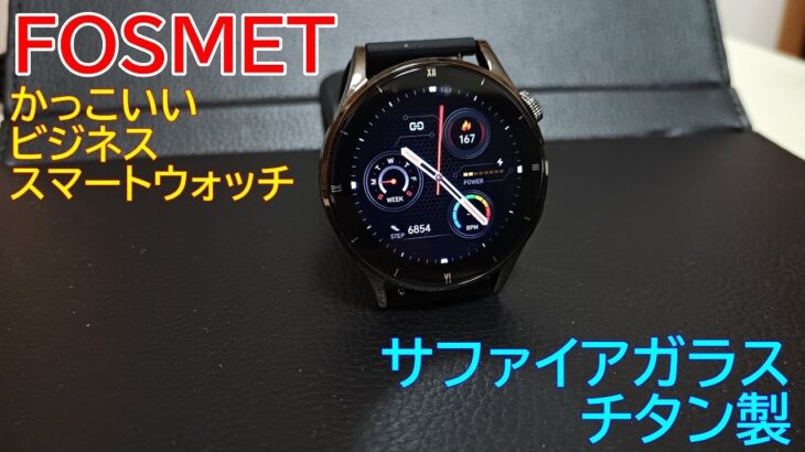 【ブランド：FOSMET】ビジネス用スマートウォッチ【モデル：QS39】【丸形】【防水防塵性能】