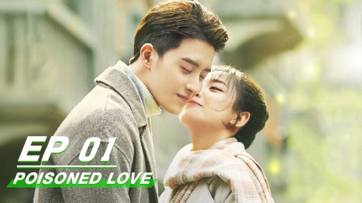 【FULL】Poisoned Love EP01 | 恋爱吧食梦君 | iQIYI