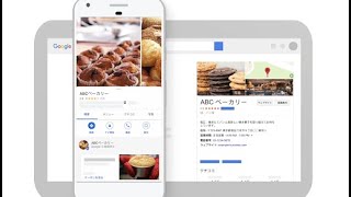 Google マイビジネス をはじめよう。