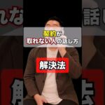 【契約が取れない人の話し方‼️】内閣府公認ビジネスプレゼン検定対応講座【HIPS】講師が送る。#仕事 #ビジネス #就活 #転職 #営業 #心理学