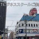 ITビジネススクール　駅前キャンパスの紹介！