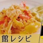 【ジャマイカ編】ジャマイカの国民食 クリーミー果肉と干し鱈の炒めもの「アキー＆ソルトフィッシュ」｜Jamaica